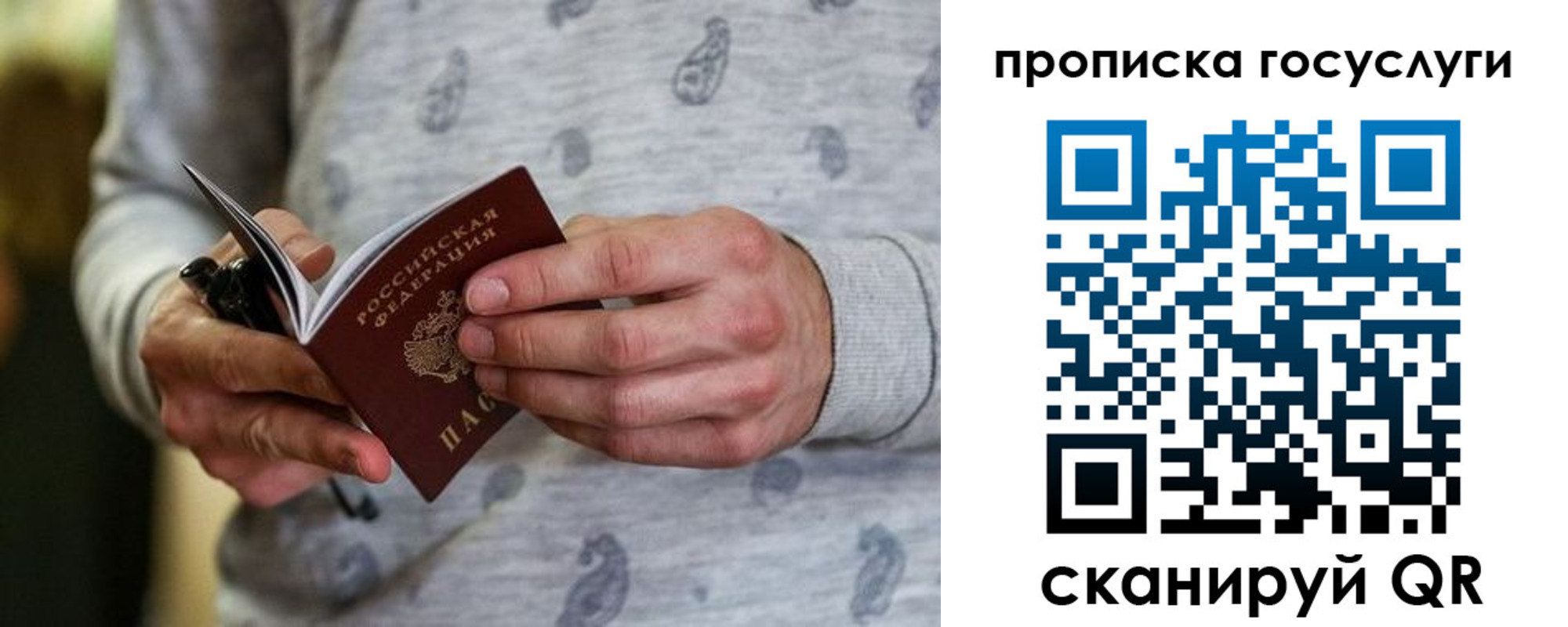прописка в Дрезне