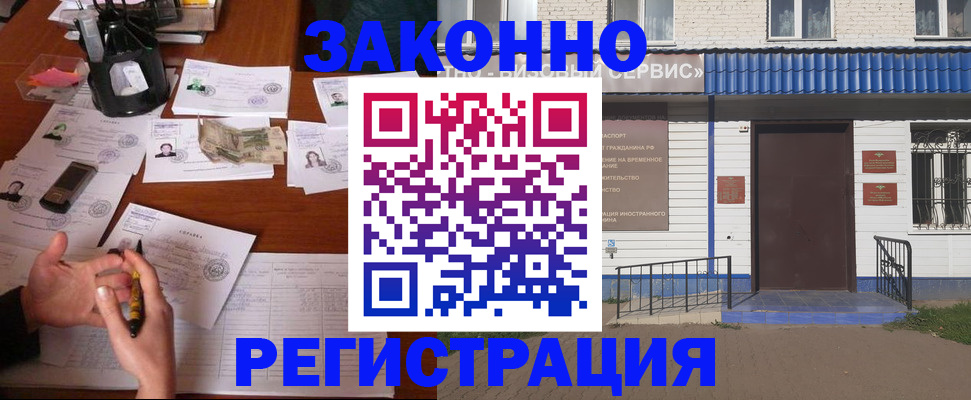прописка законно в Дрезне