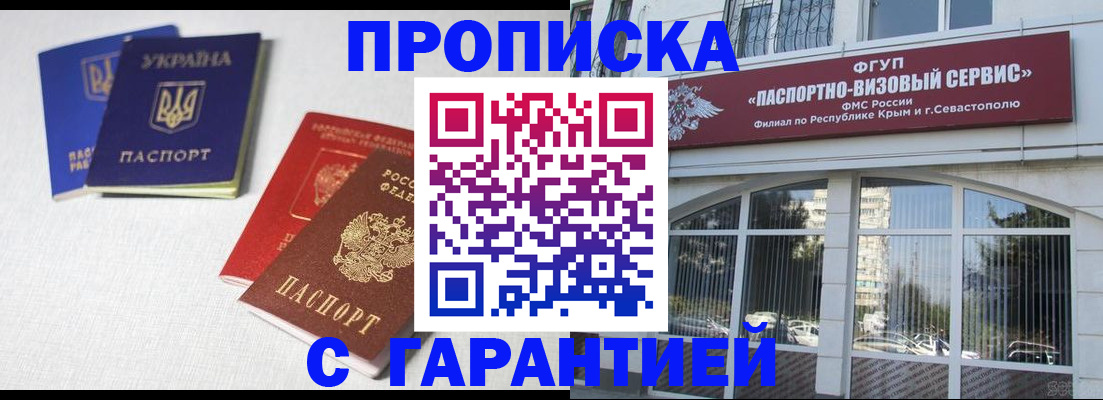 временная прописка в Дрезне